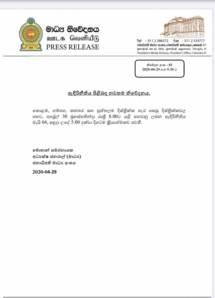 நாடளாவிய ரீதியில் ஊரடங்கு சட்டம் பிறப்பிப்பு