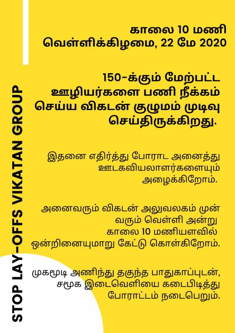 150க்கும் மேற்பட்ட ஊழியர்களை நீக்க விகடன் குழுமம் தீர்மானம்