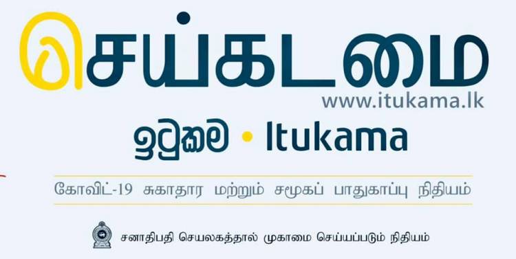 மருந்துக் கொள்வனவிற்கு இட்டுகம நிதியதிலிருந்து 180 கோடி ரூபா ஒதுக்கீடு