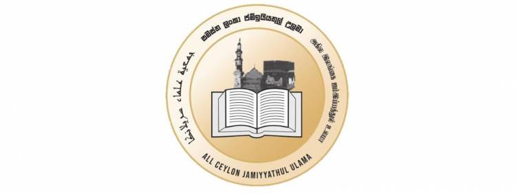 சட்டவிரோத கைதுகளுக்கு ஜம்இய்யத்துல் உலமா கண்டனம்